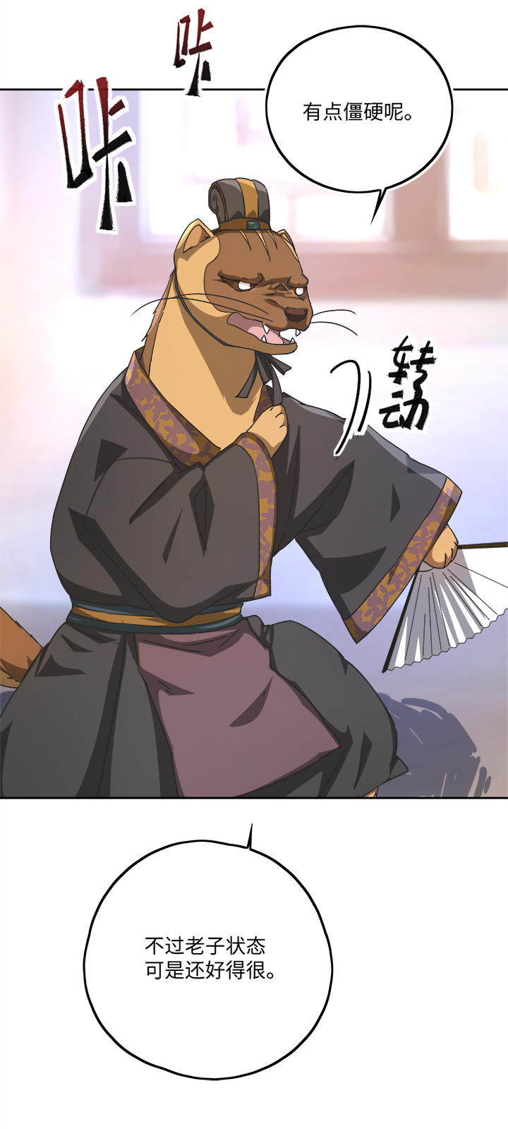妖怪镖局70 归还真身-第182话
