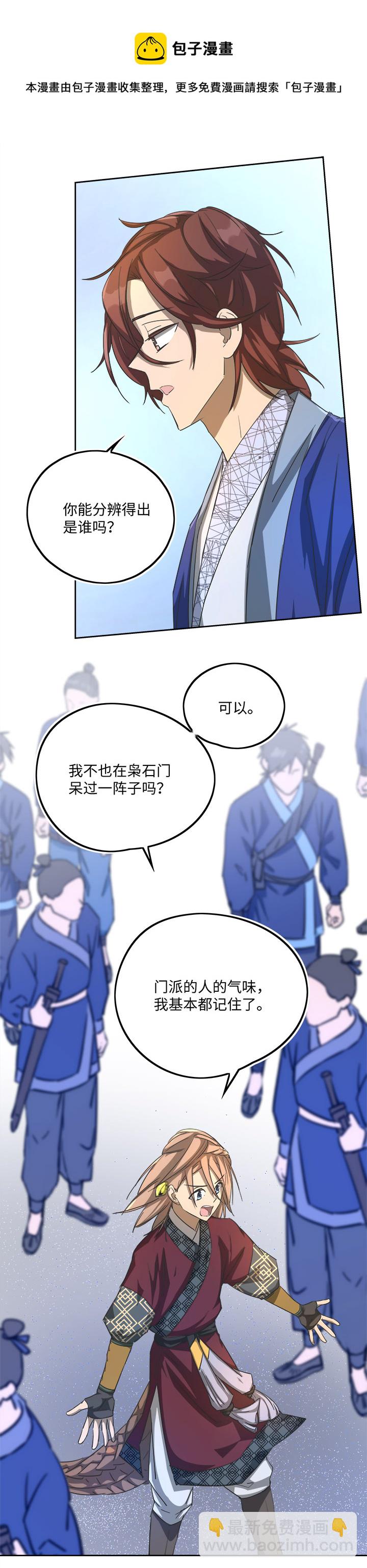 妖怪镖局70 归还真身-第182话