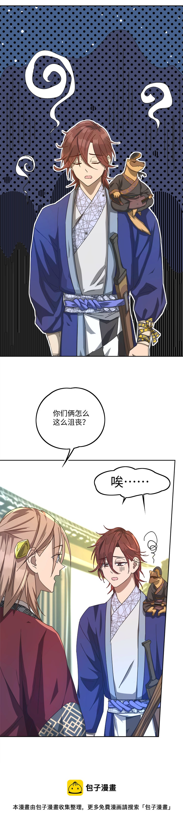 妖怪镖局70 归还真身-第182话