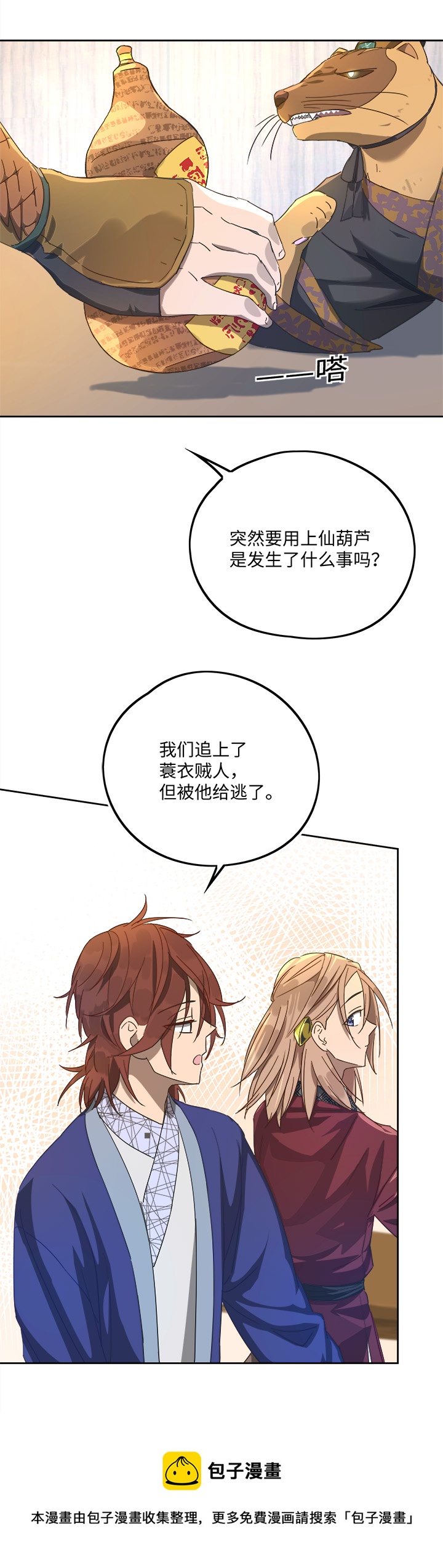 妖怪镖局70 归还真身-第182话