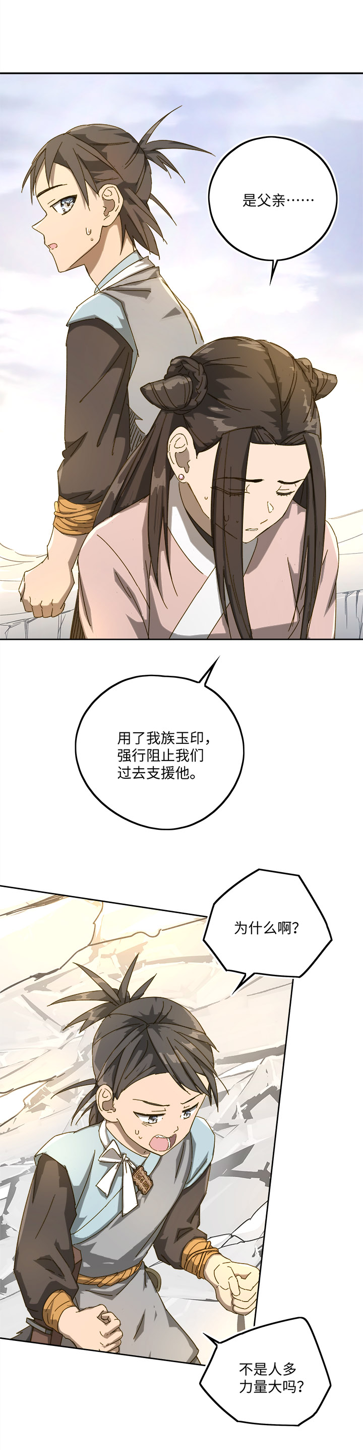 妖怪镖局72 山崖上-第184话