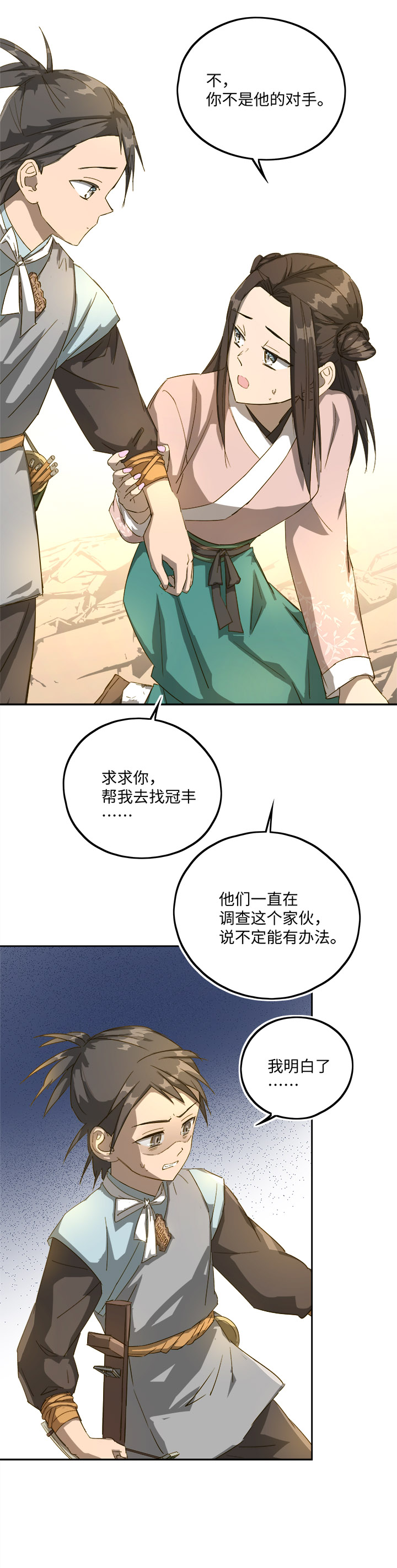 妖怪镖局72 山崖上-第184话