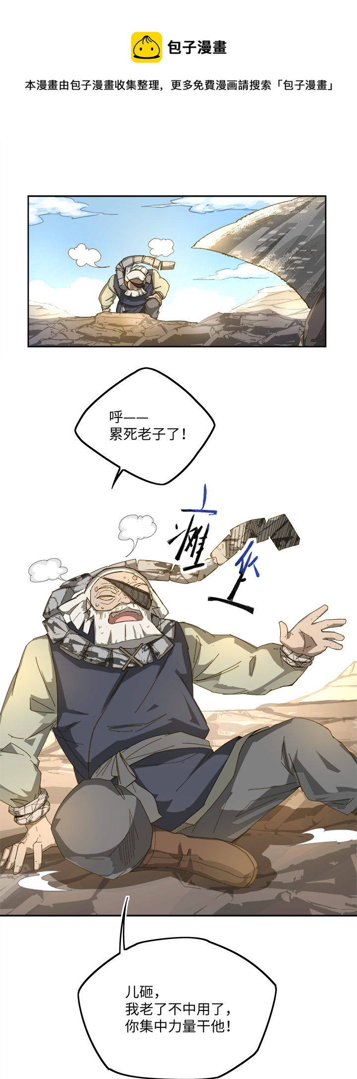 妖怪镖局72 山崖上-第184话