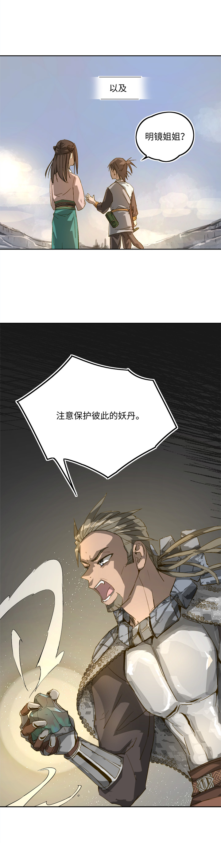 妖怪镖局72 山崖上-第184话