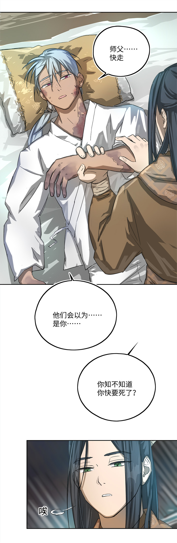 妖怪镖局74 我不需要-第186话