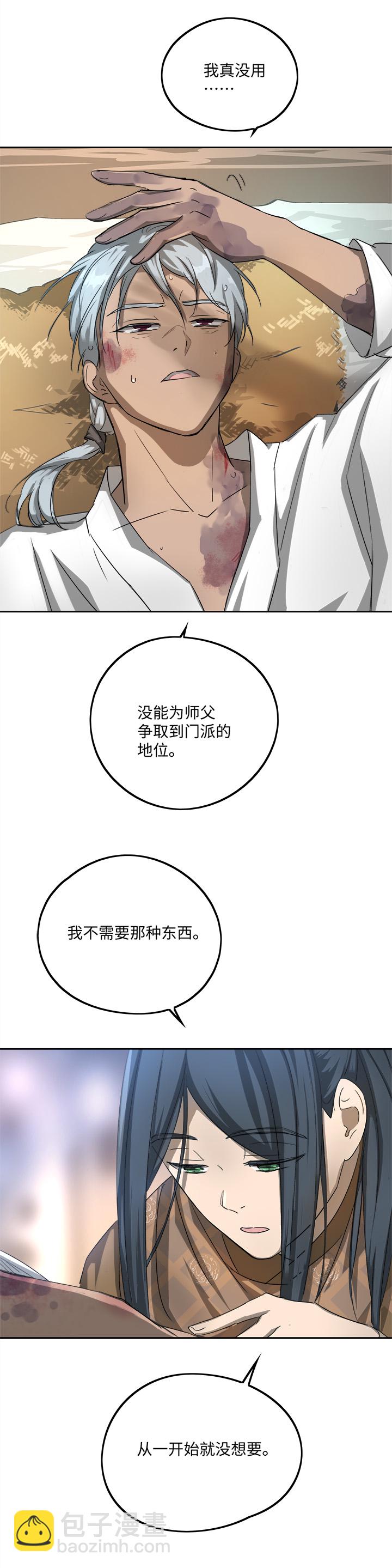 妖怪镖局74 我不需要-第186话