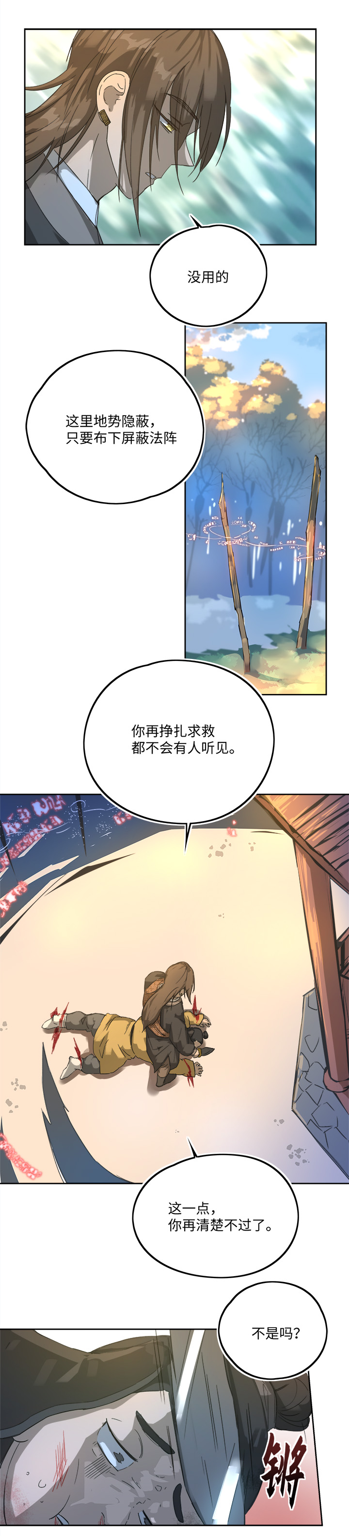 妖怪镖局76 不必-第188话