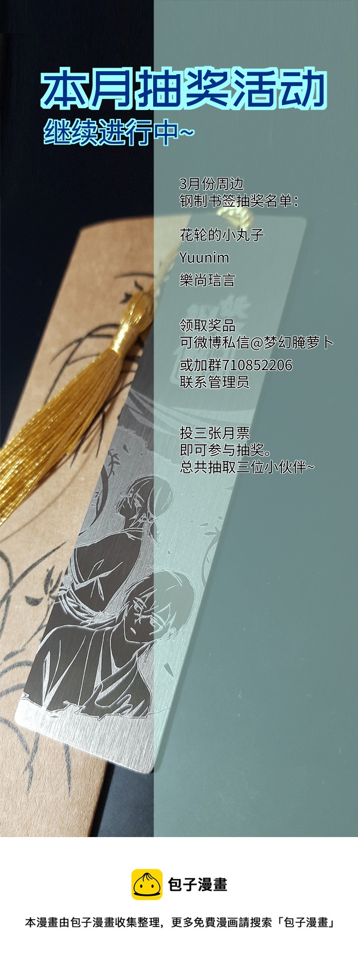 妖怪镖局76 不必-第188话