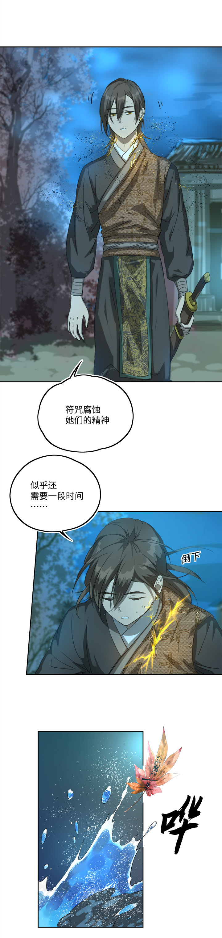 妖怪镖局76 不必-第188话