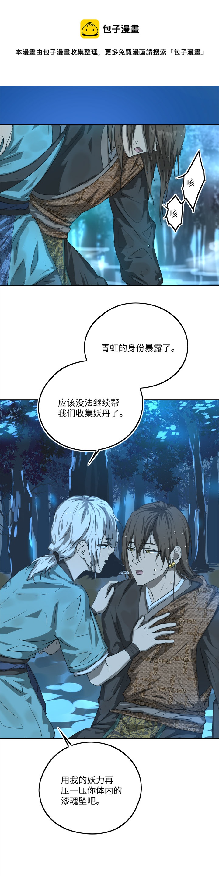 妖怪镖局76 不必-第188话