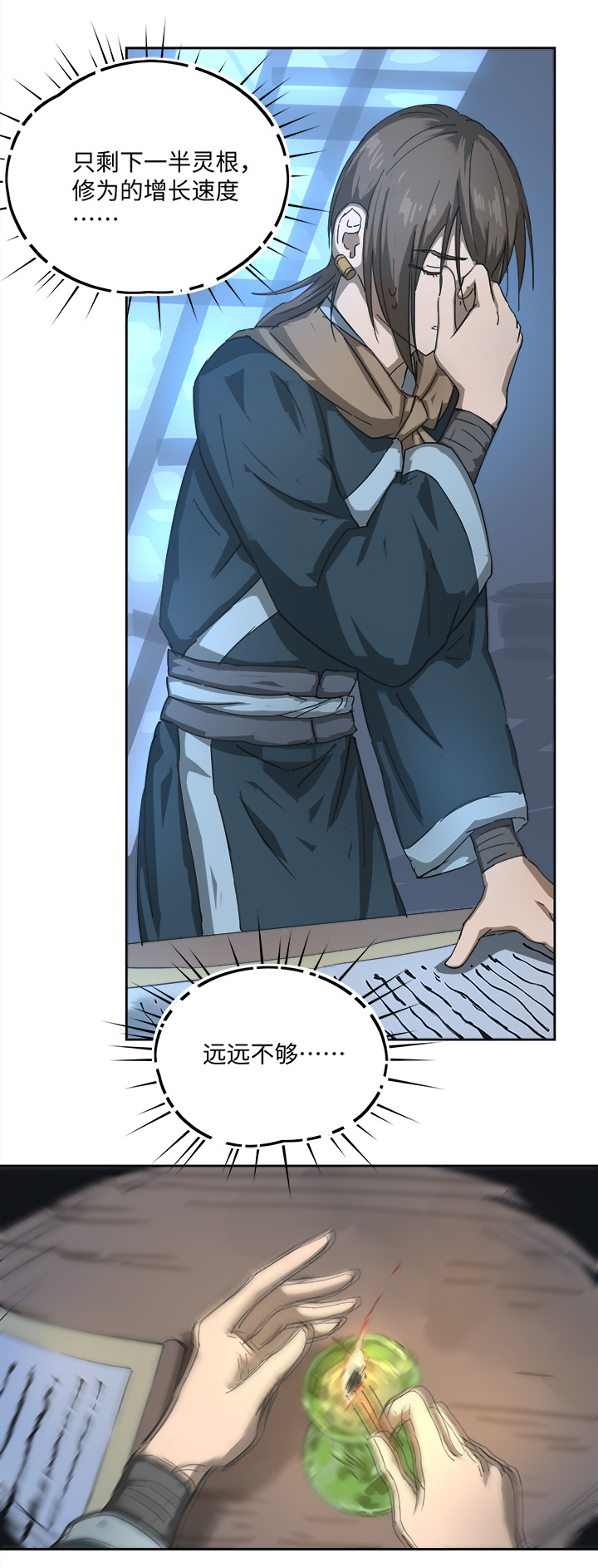 妖怪镖局78 处决.二-第190话