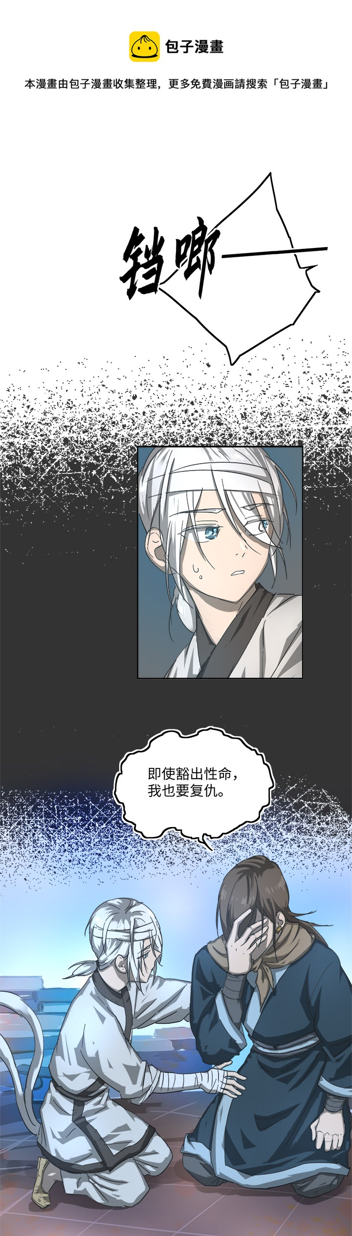 妖怪镖局78 处决.二-第190话