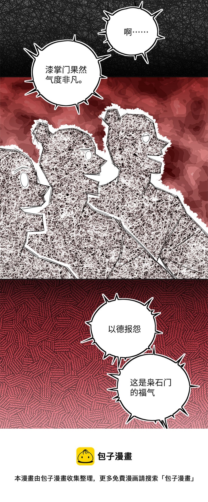 妖怪镖局78 处决.二-第190话