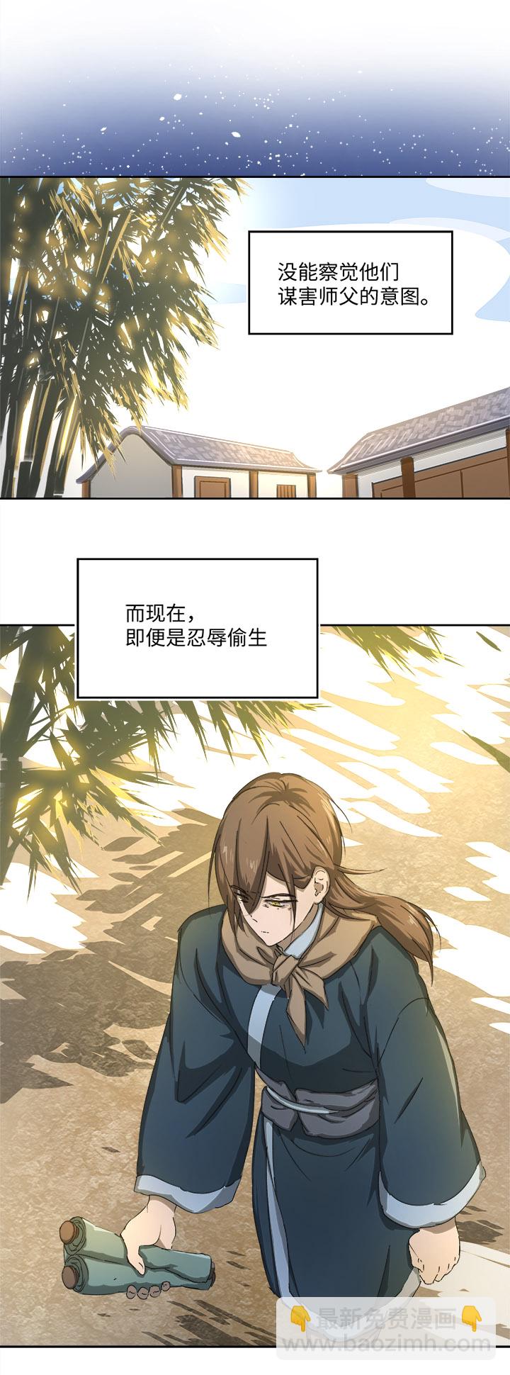 妖怪镖局78 处决.二-第190话