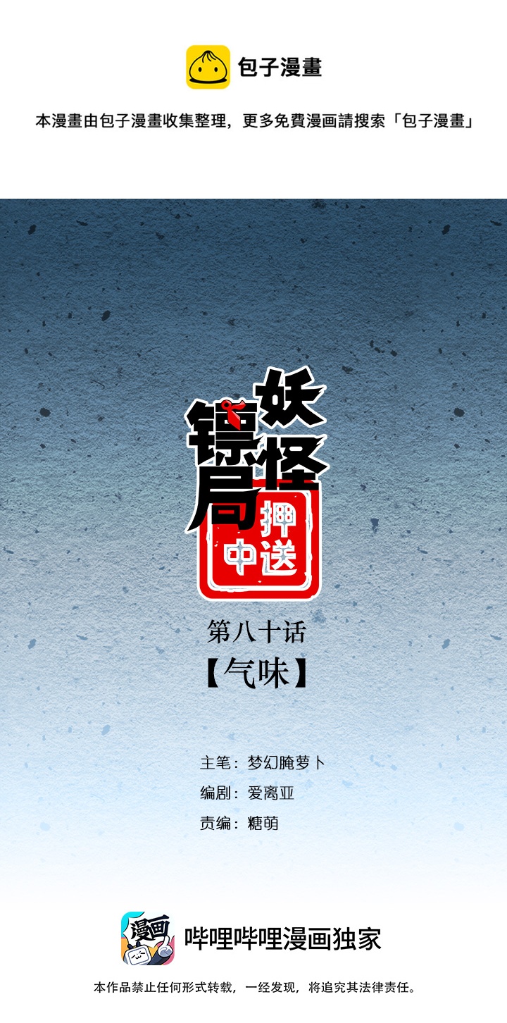 妖怪镖局80 气味-第192话
