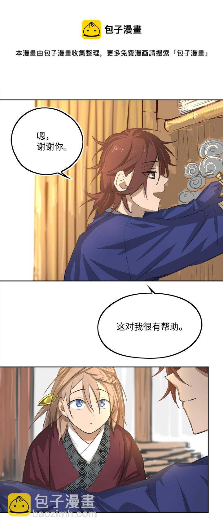 妖怪镖局80 气味-第192话