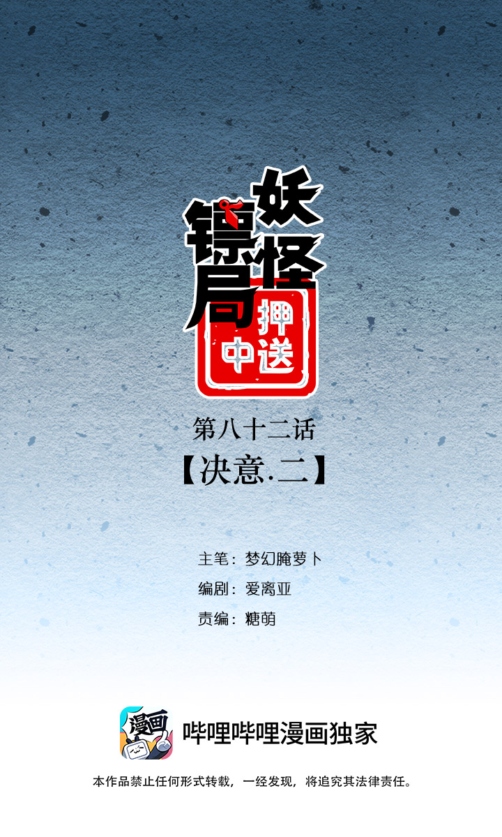 妖怪镖局82 决意.二-第194话