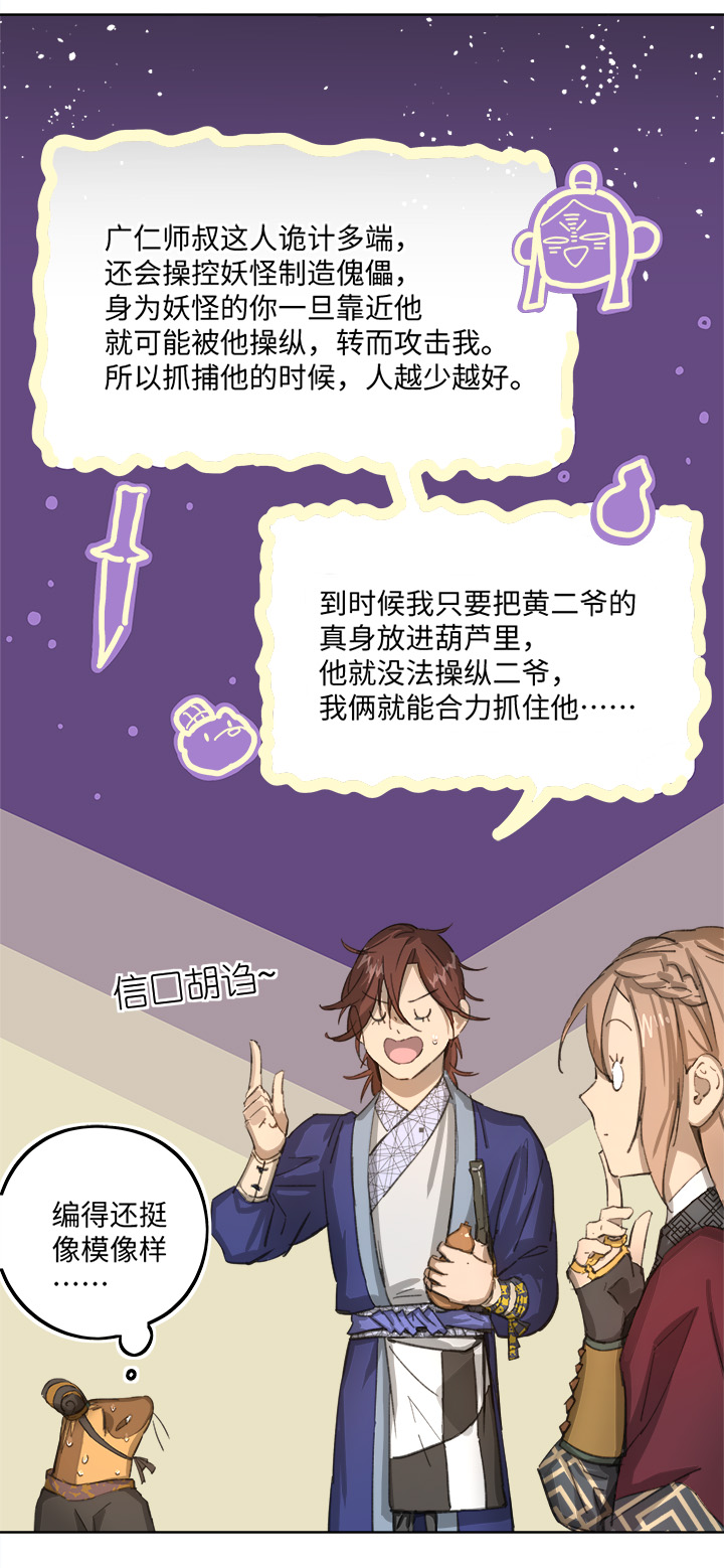 妖怪镖局84 熟悉-第196话