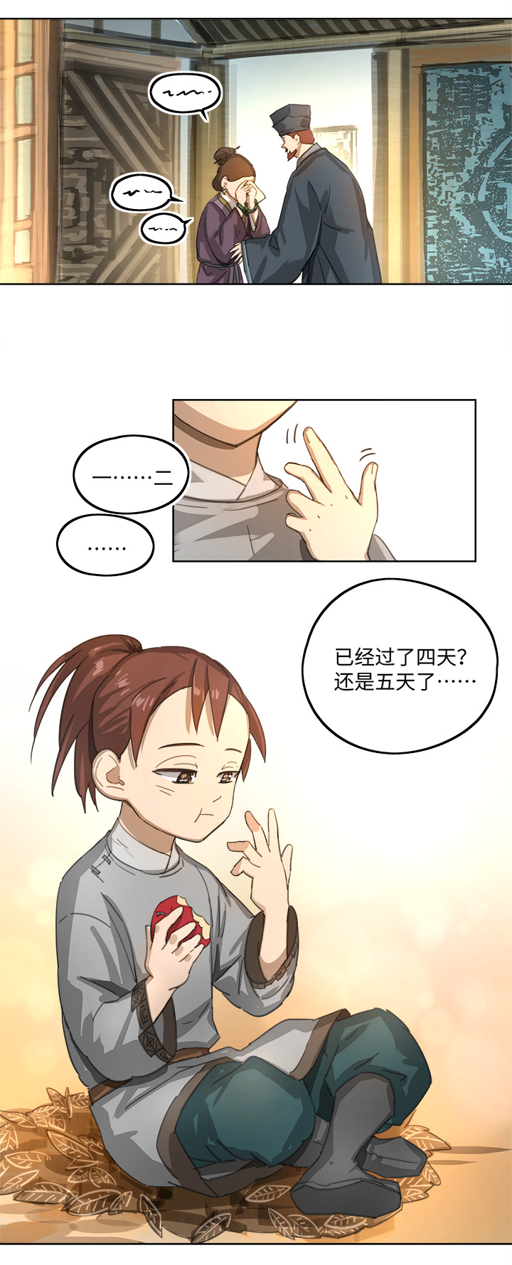 妖怪镖局86 陆安的过去.二-第198话
