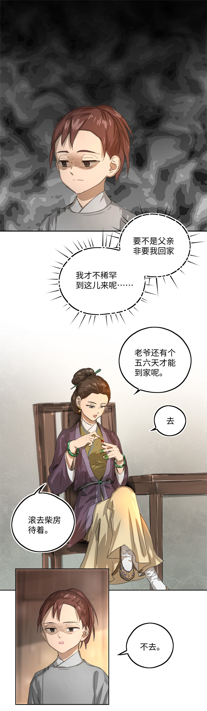 妖怪镖局86 陆安的过去.二-第198话