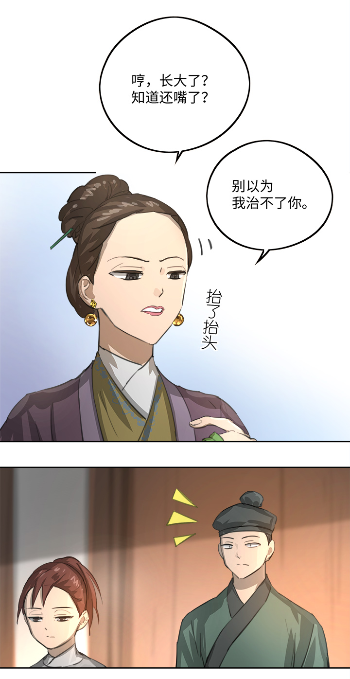 妖怪镖局86 陆安的过去.二-第198话