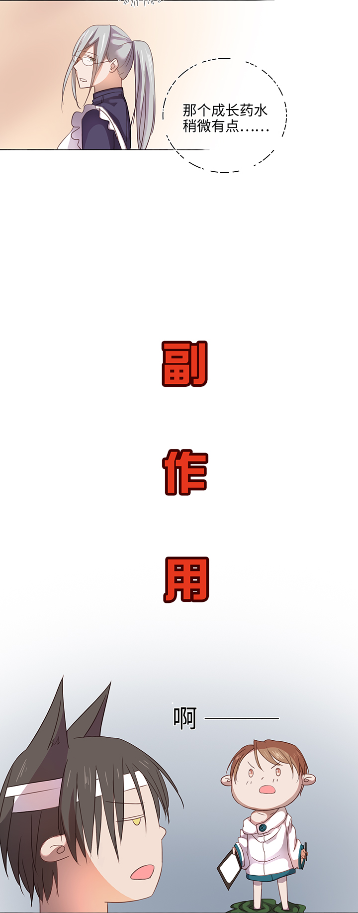 22 胡说八道又一天-第22话