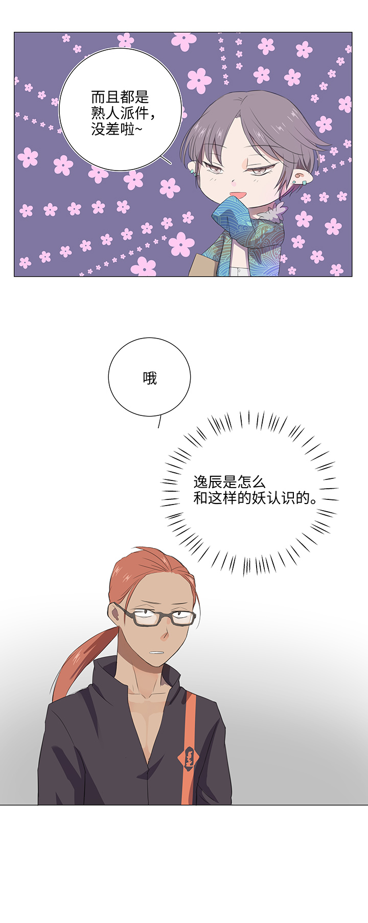 28 是谁？-第28话