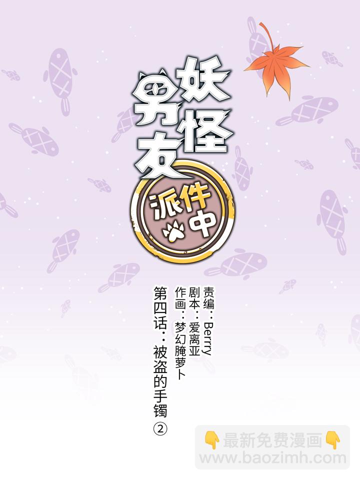 04 被盗的手镯②-第4话