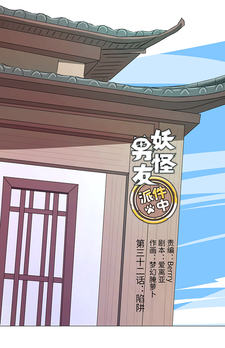 32 陷阱-第32话
