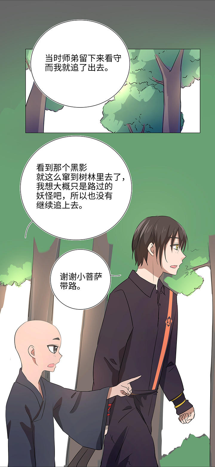 32 陷阱-第32话