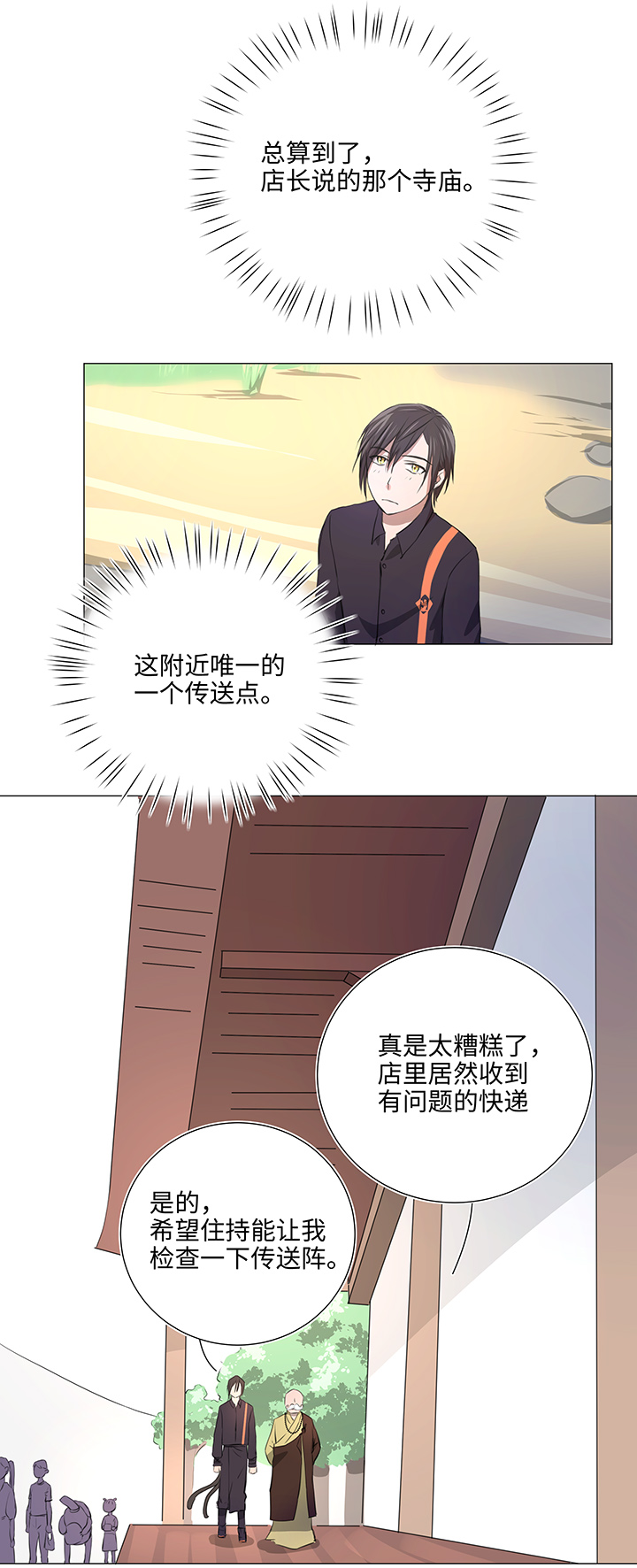 32 陷阱-第32话