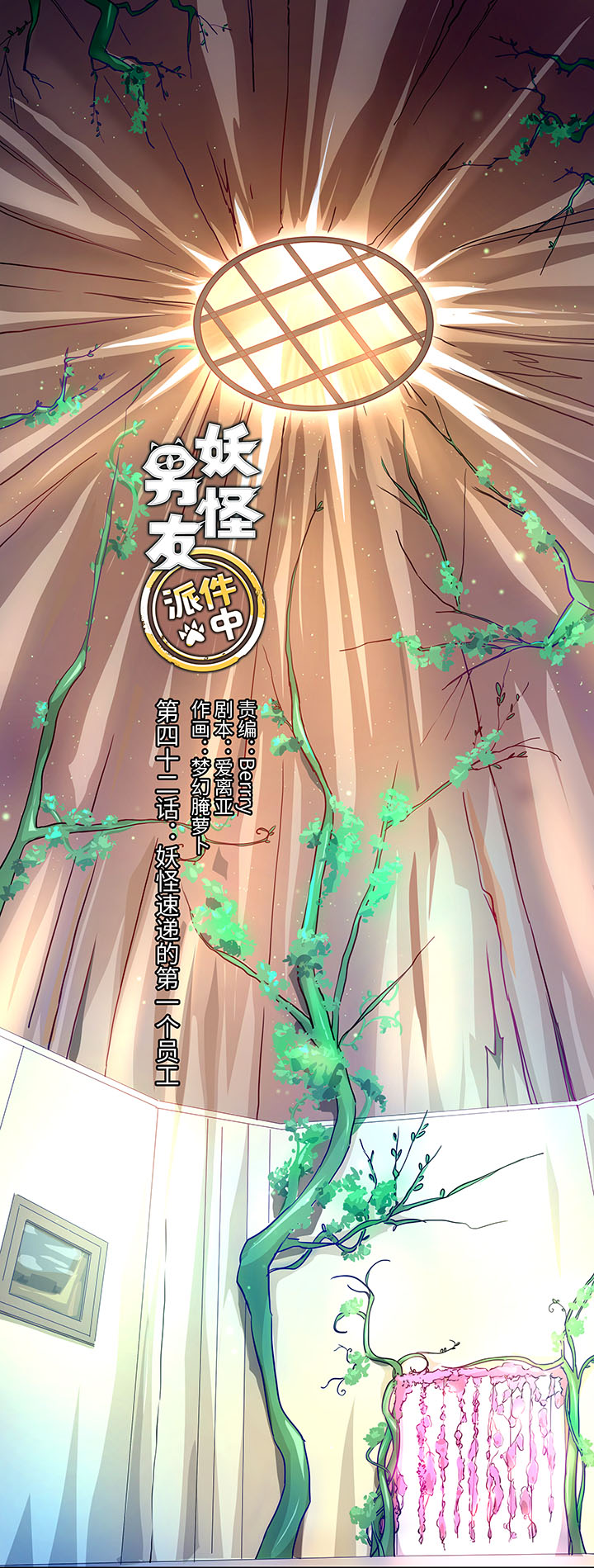 42 妖怪速递的第一个员工-第42话