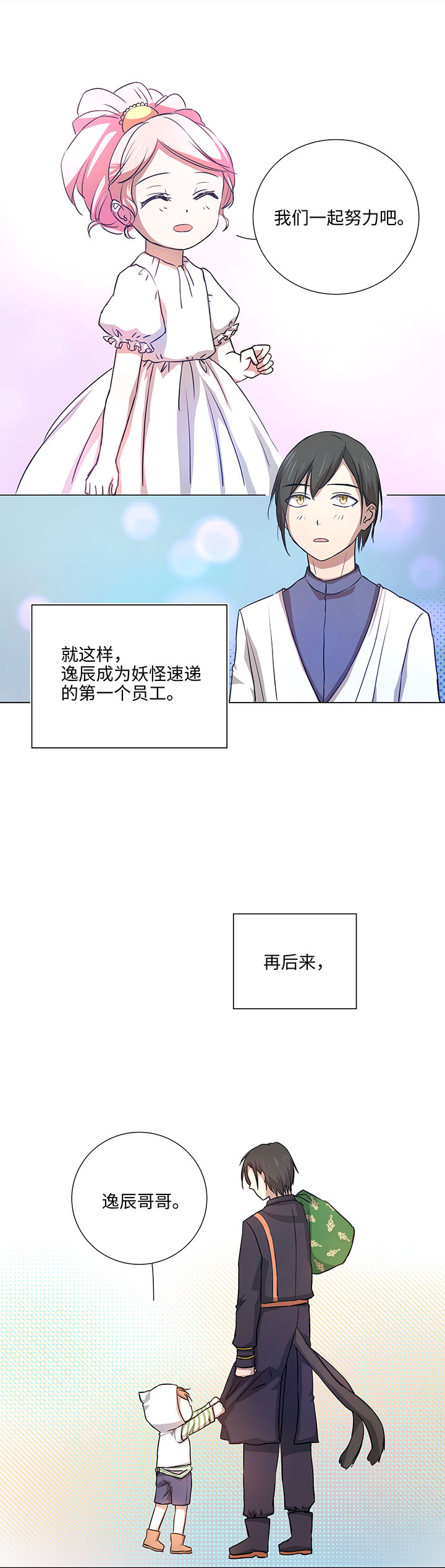 42 妖怪速递的第一个员工-第42话