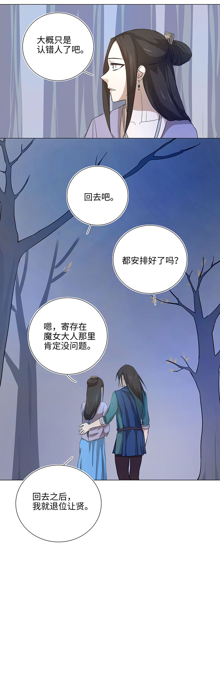 44 族长的委托-第44话