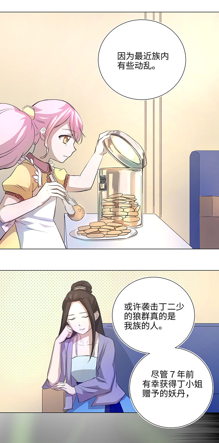 44 族长的委托-第44话