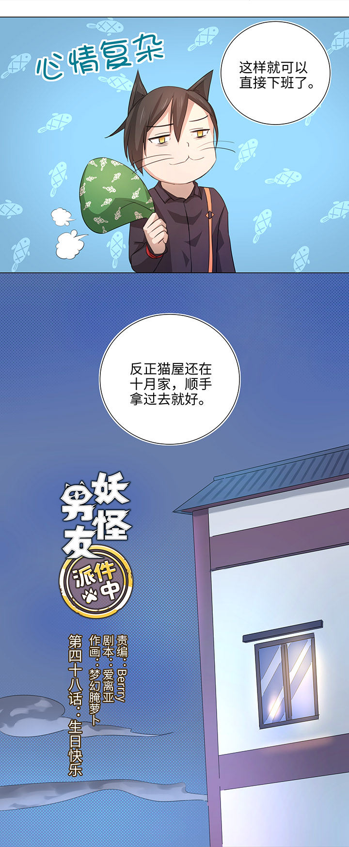 48 生日快乐-第48话