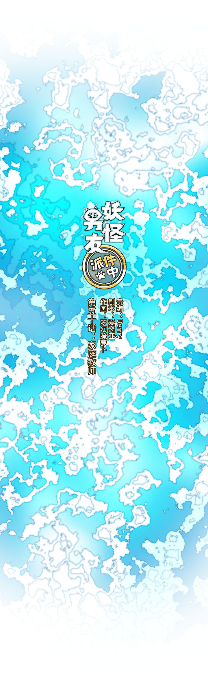 50 家庭教师-第50话