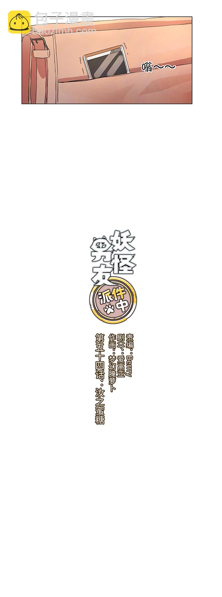 54 汝之蜜糖-第54话