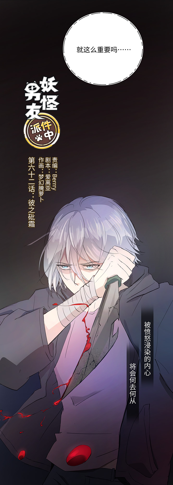 62 彼之砒霜-第62话