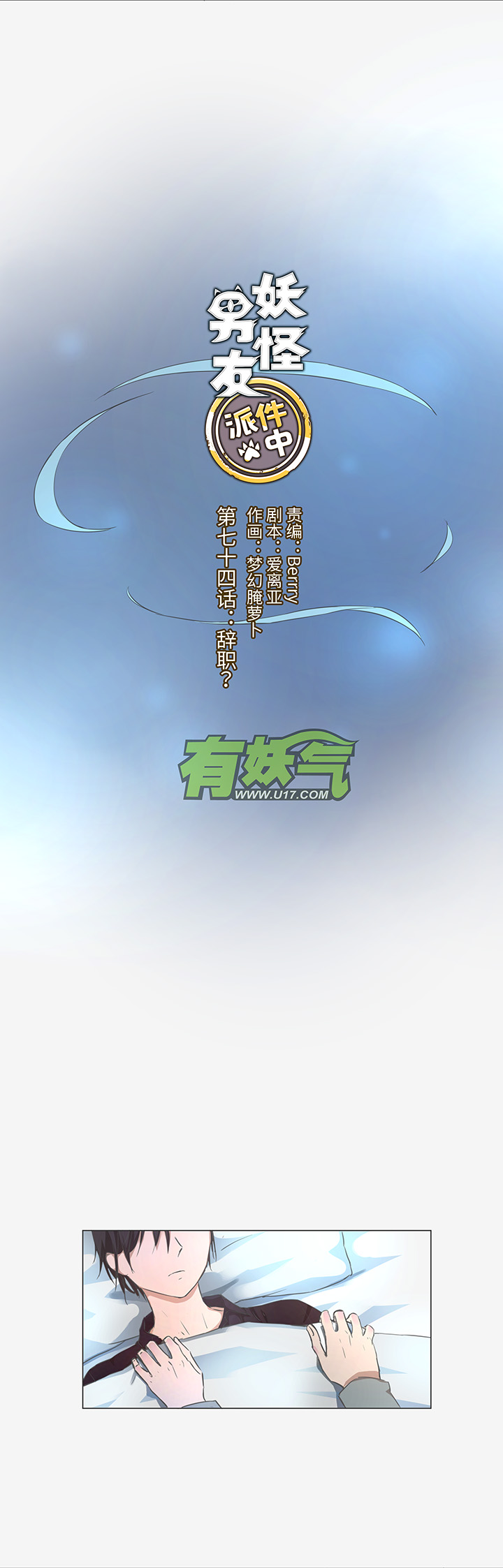 74 辞职？-第74话