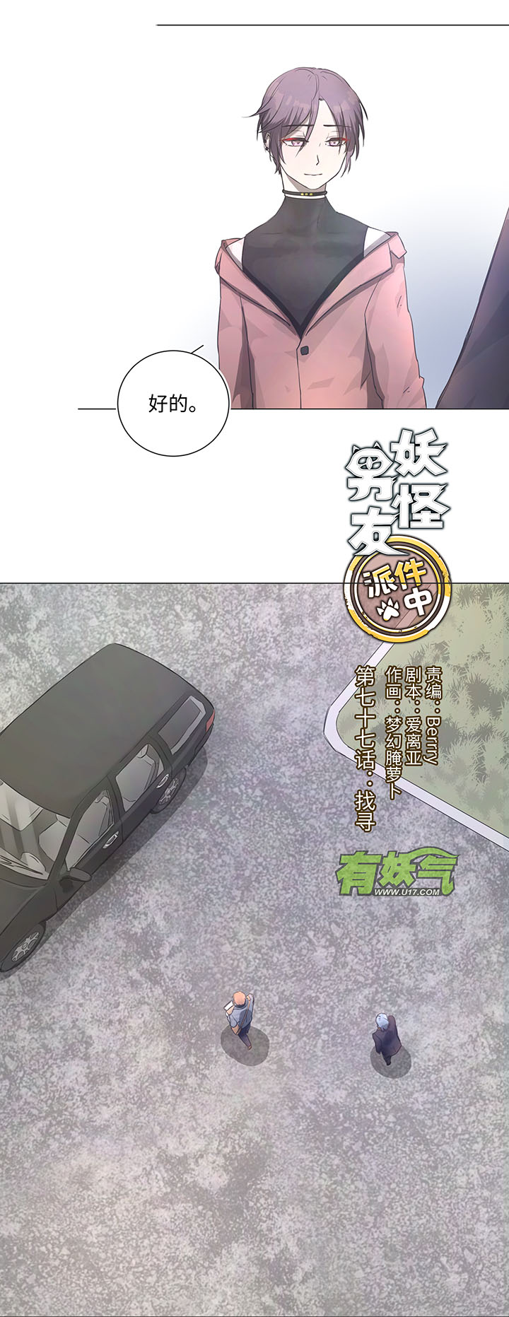 77 找寻-第78话
