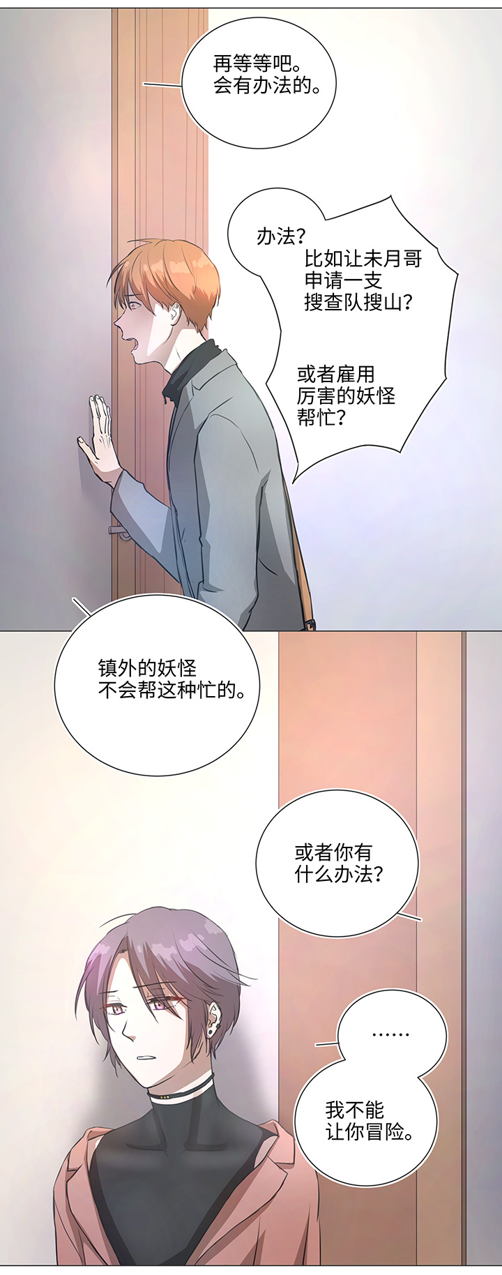 79 不要随便冒险-第80话