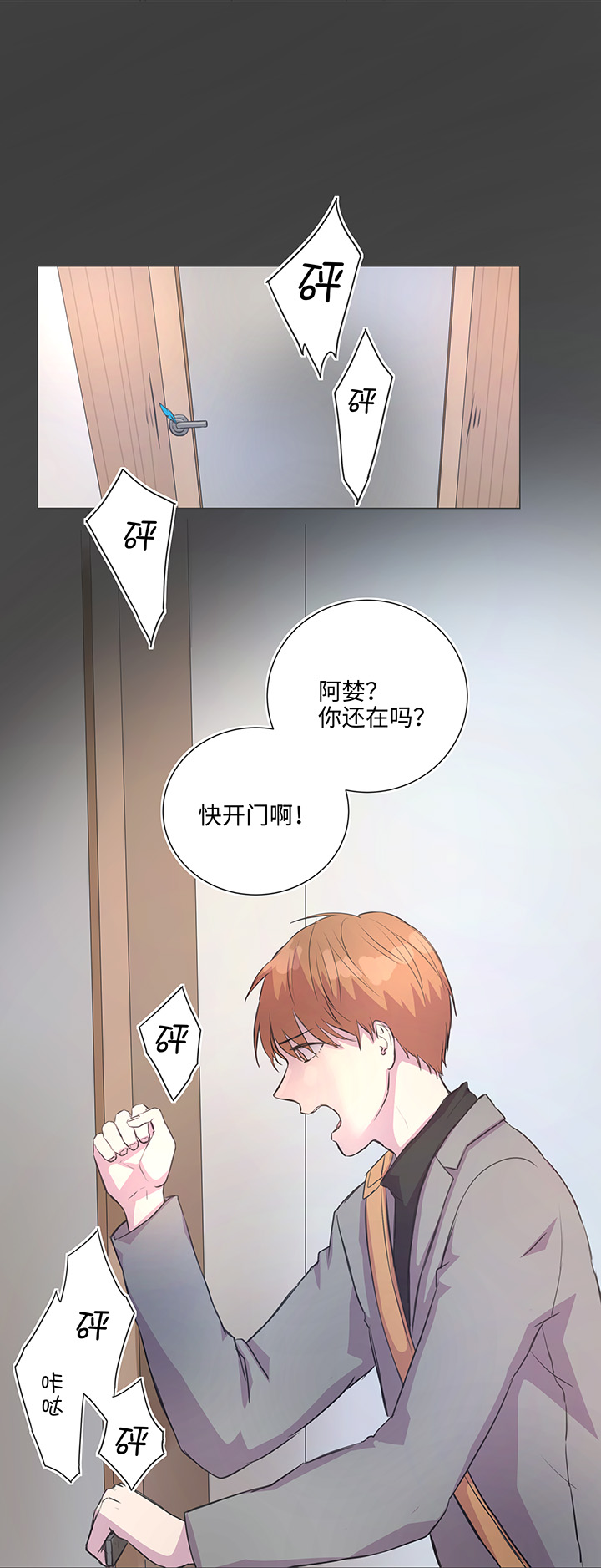 79 不要随便冒险-第80话