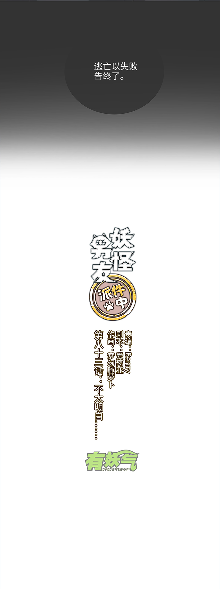 83 不太明白&hellip;&hellip;-第84话