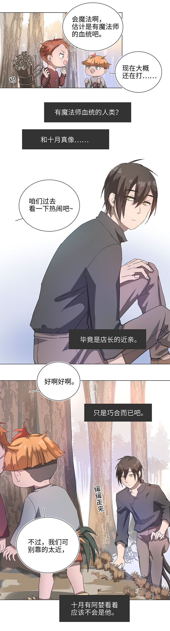 85 惴惴不安-第86话