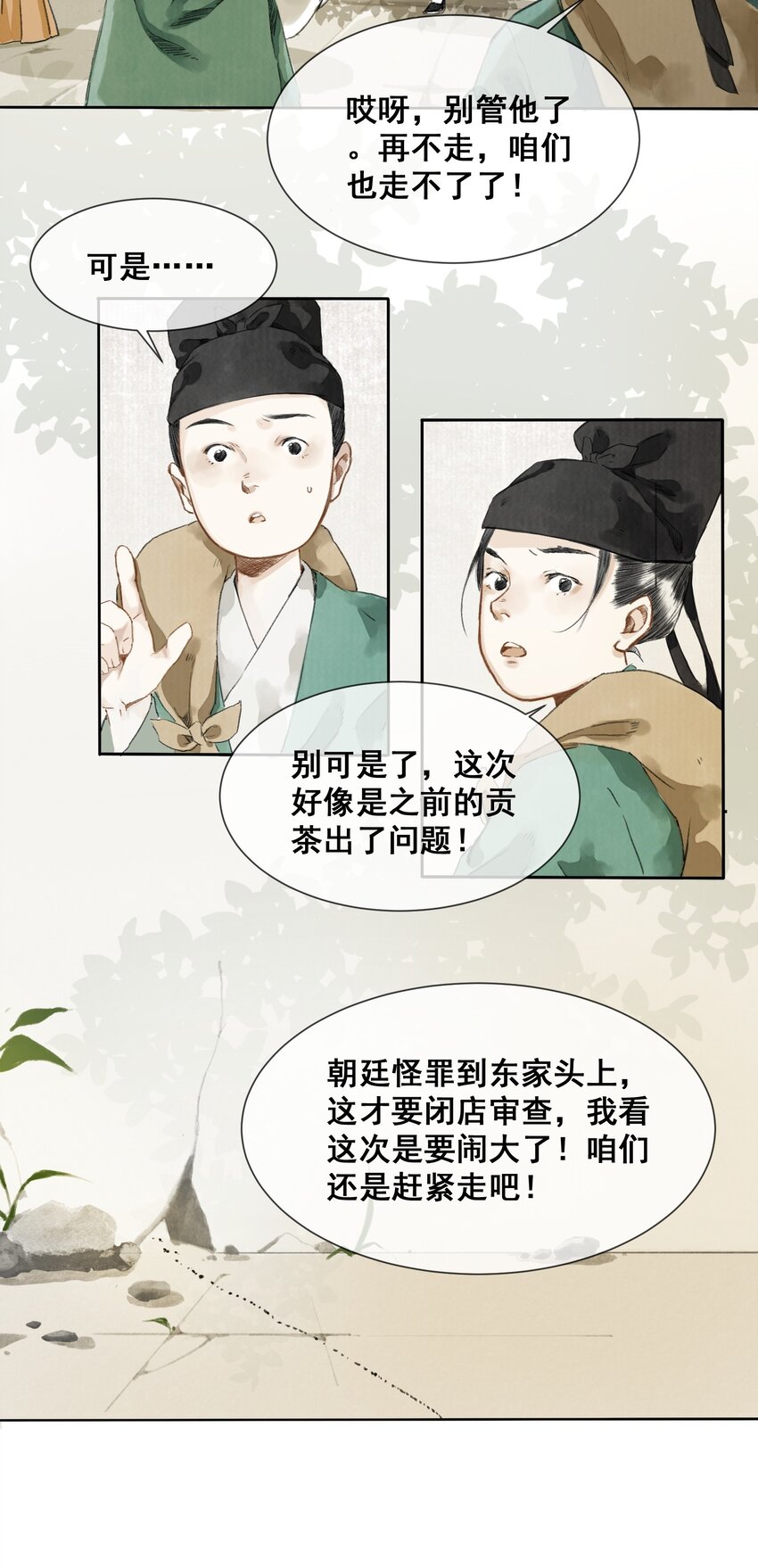 002 来自妖怪的交易-第2话