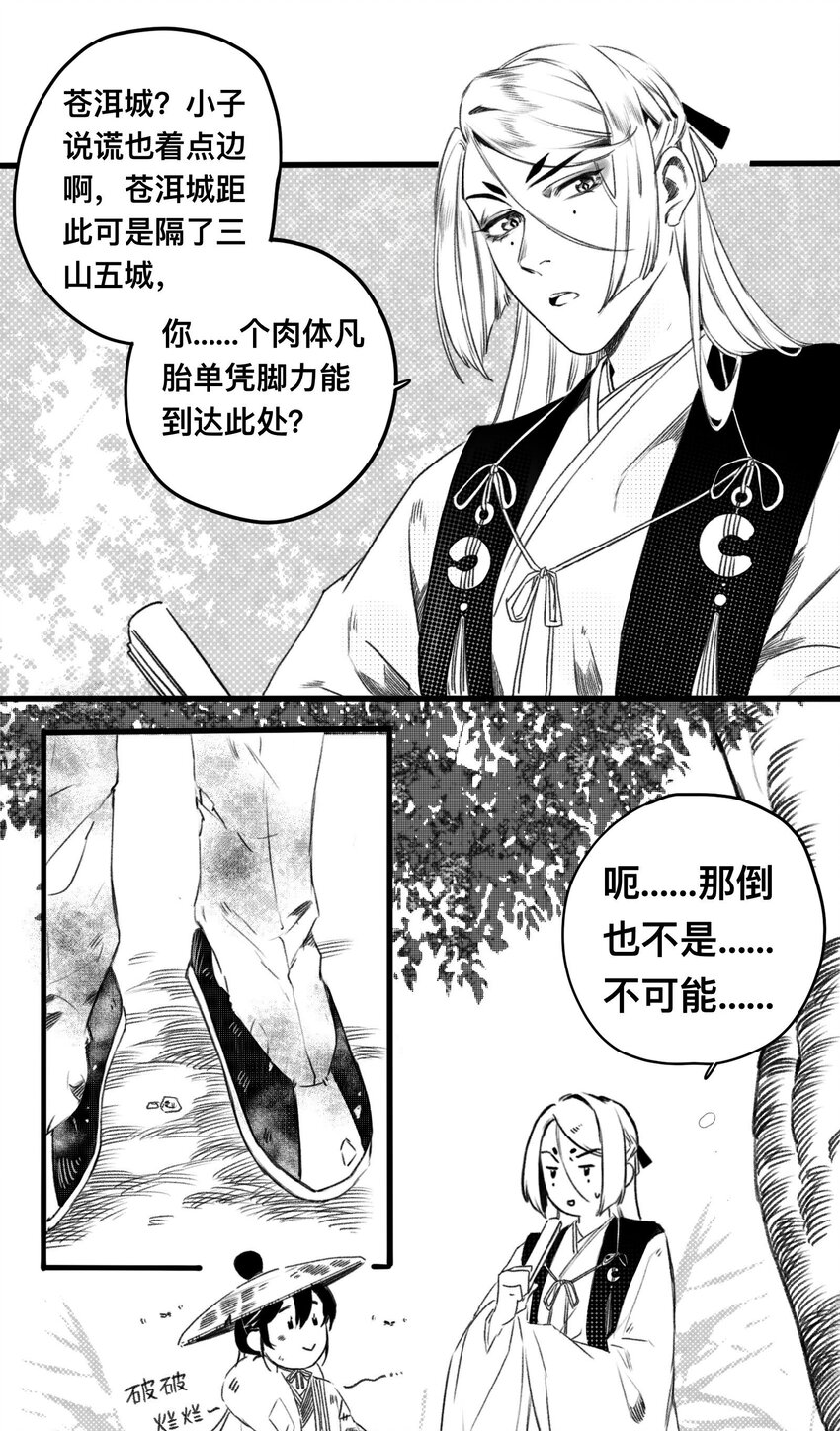 番外 番外-两人游-第26话
