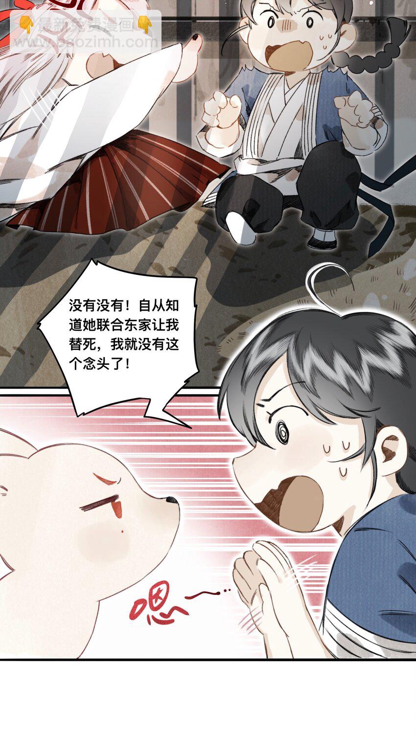 031 以心比心-第32话
