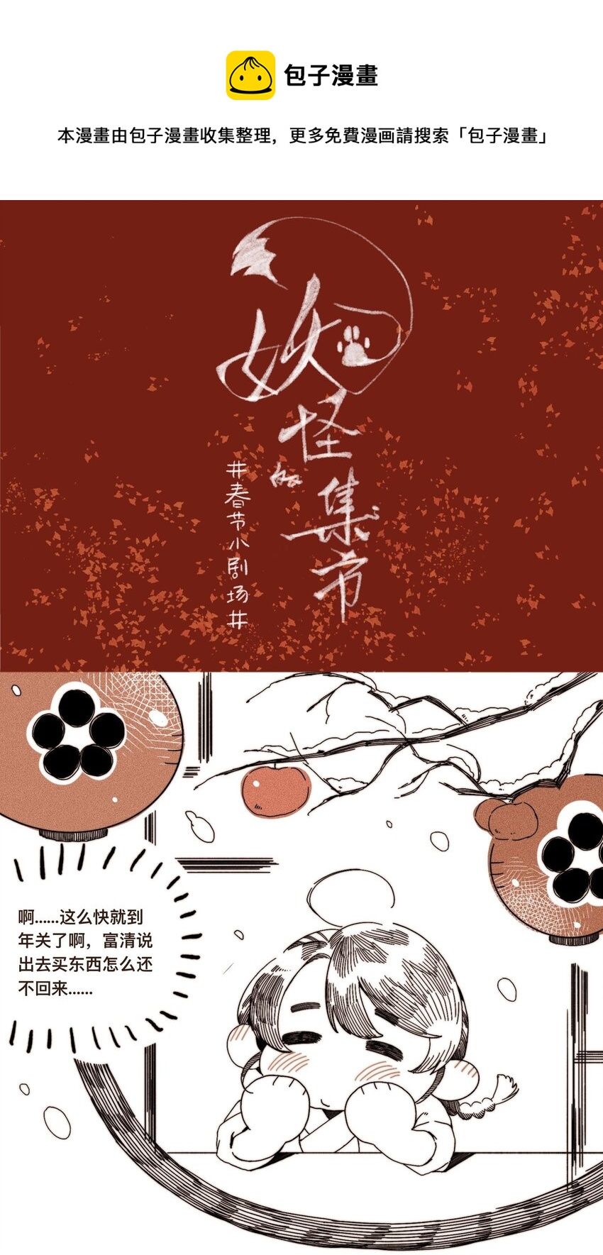 番外 新年小剧场-第36话