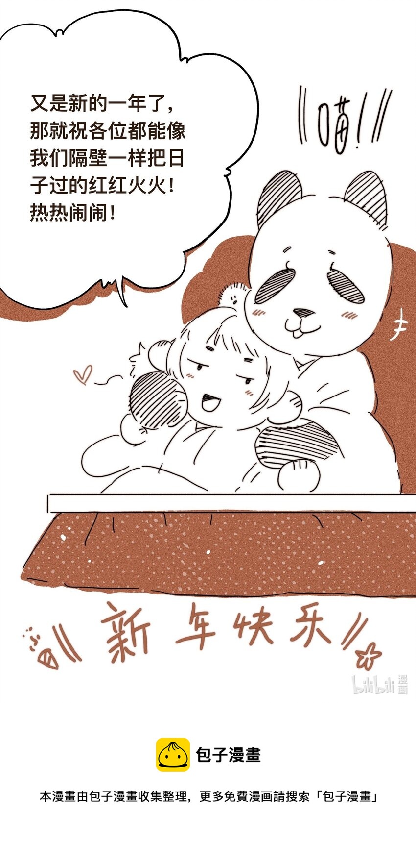 番外 新年小剧场-第36话
